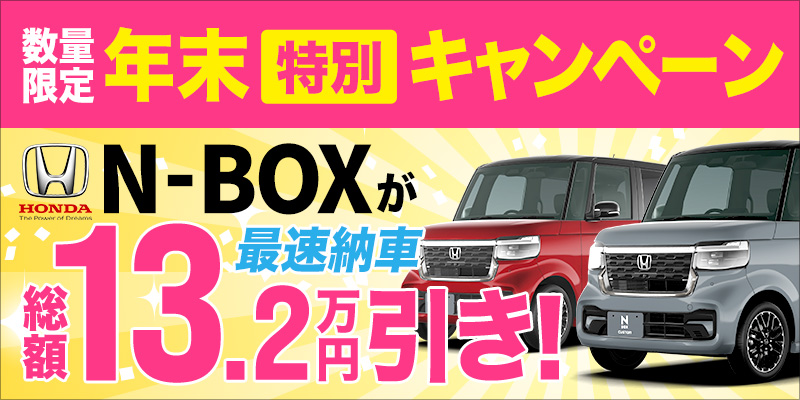 新型の新車ホンダN-BOXが個人カーリースなら月々6,600円！ | 車リースのリースナブル