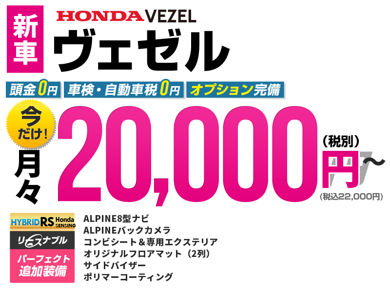 新型の新車ホンダヴェゼルが個人カーリースなら月々2万円 車リースのリースナブル